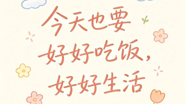 名人励志短句精选，2026年,最好的人生格言