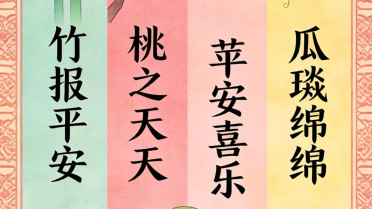 “开心”成语大全,心情舒畅最佳四句