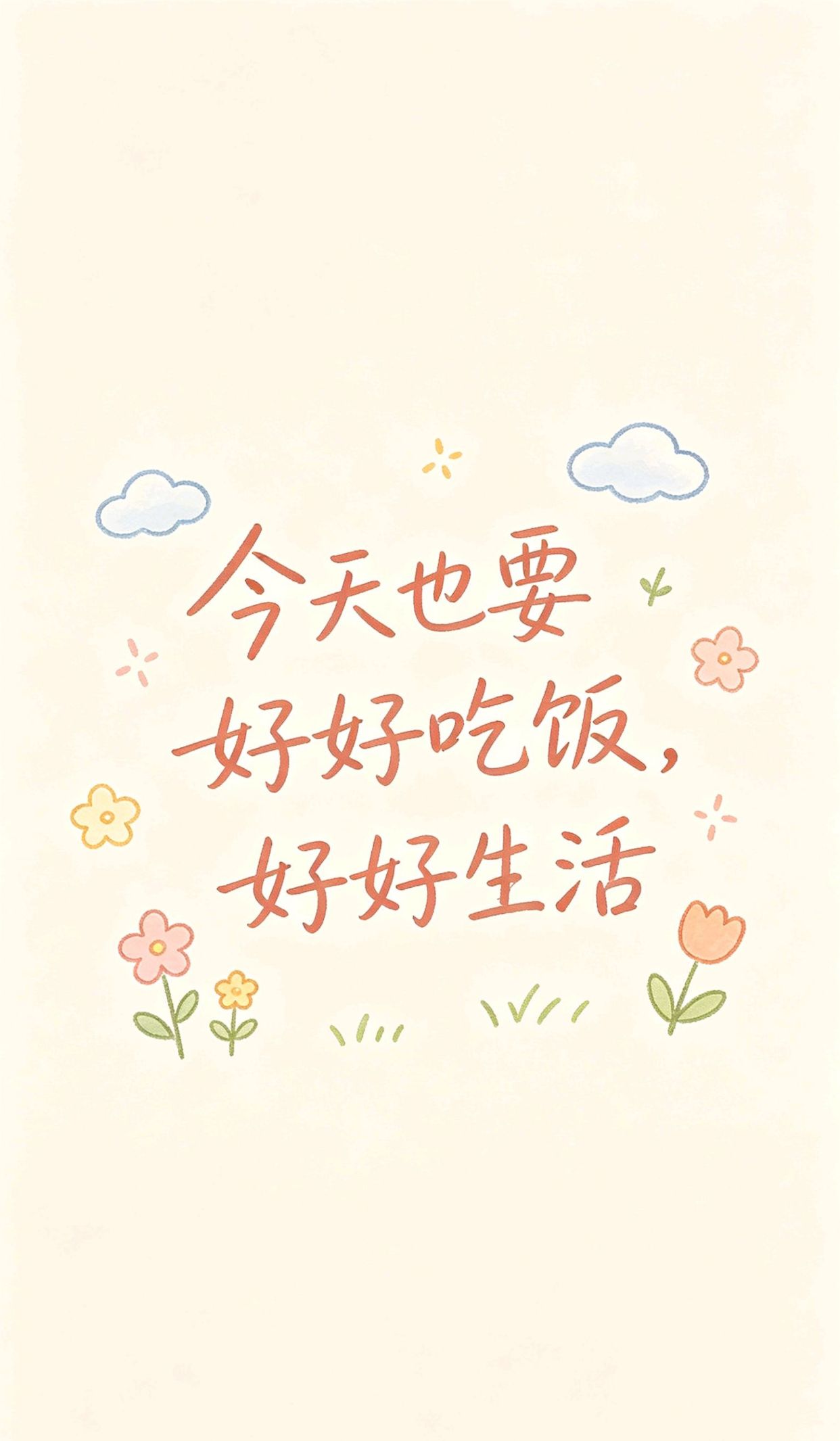 正能量励志句子50句，简单快乐的唯美句子