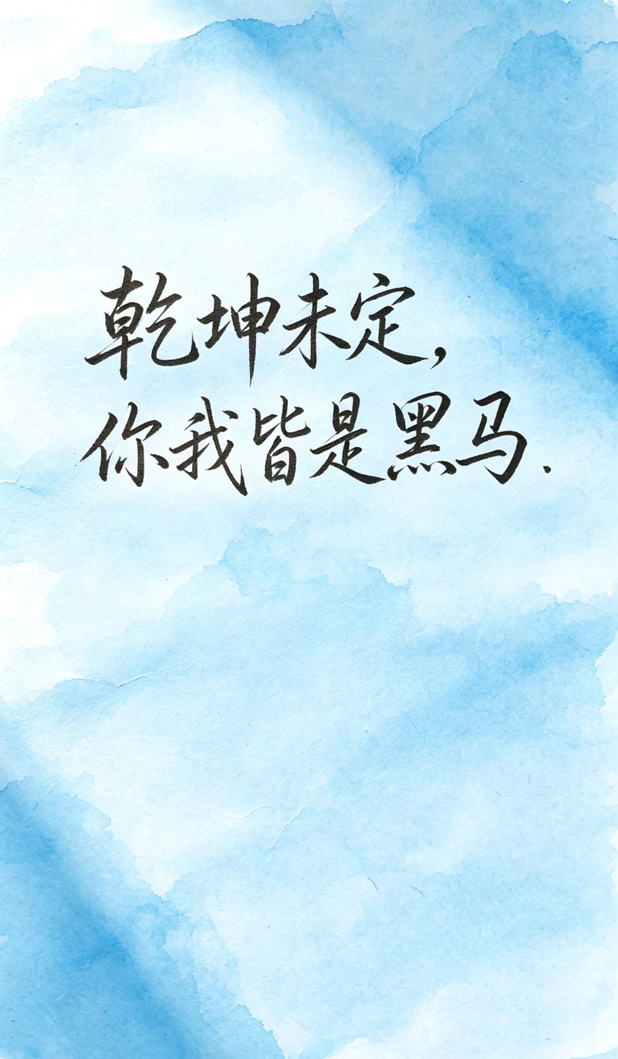 抖音文案，旺自己