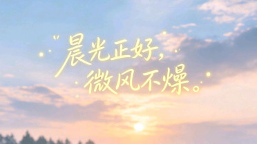 低调不炫耀不显摆的人，用心感受生活美的句子