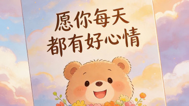 开心相聚的佳句，人民日报顶级治愈