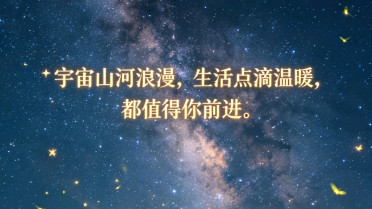 乐观的人生格言,今天最火健康祝福语